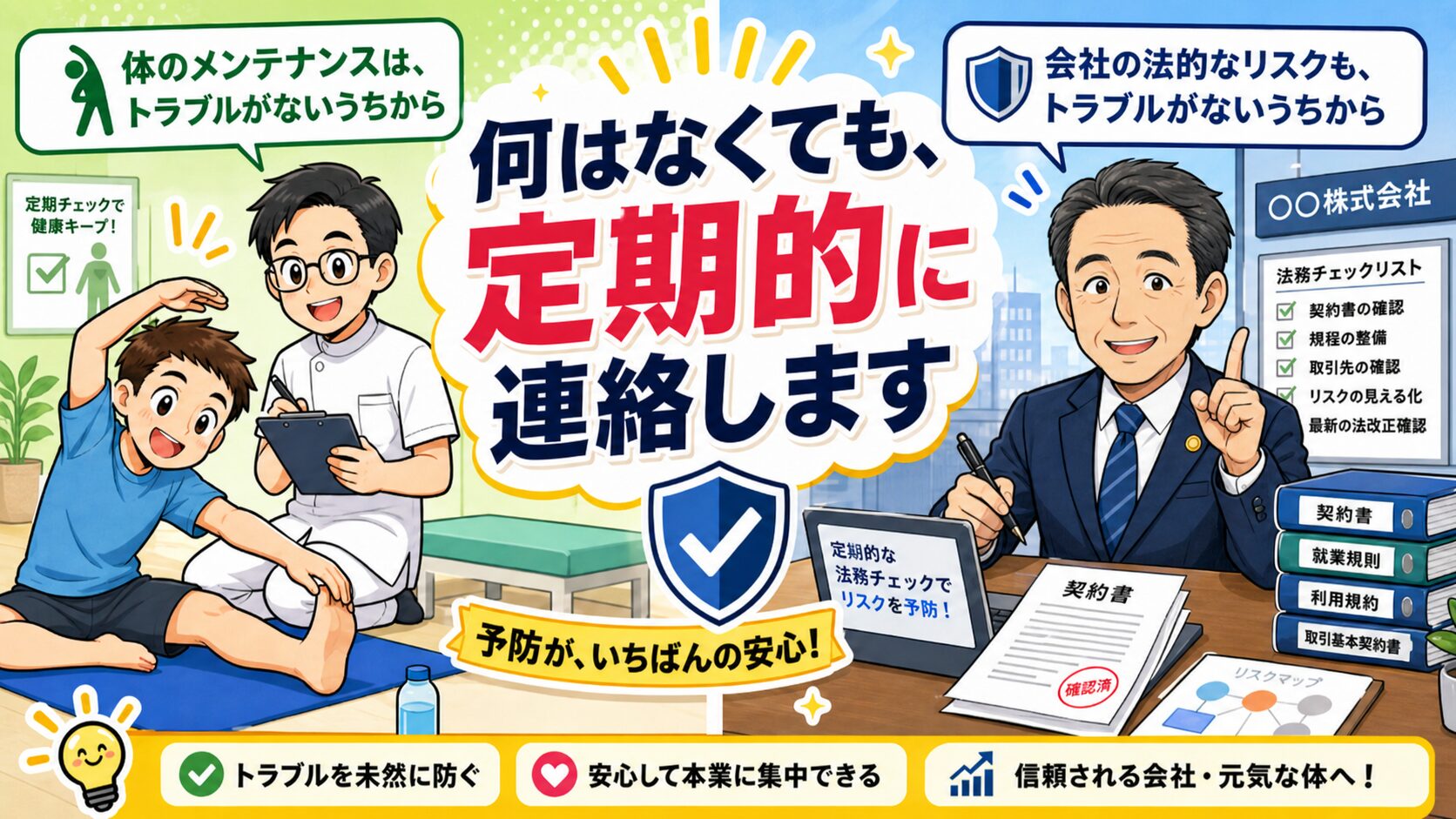 「何もトラブルない」けど相談する関係性